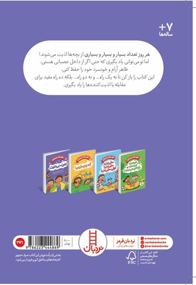 بگو، بخند و بیاموز-اذیت بی اذیت